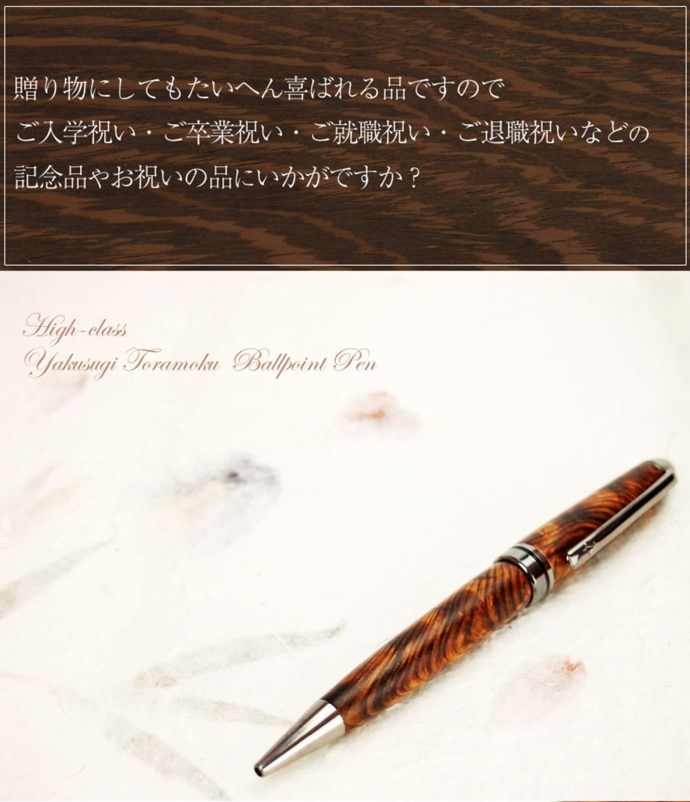 神代屋久杉虎杢】木軸ペンno.3【天下の銘木】 18:屋久杉